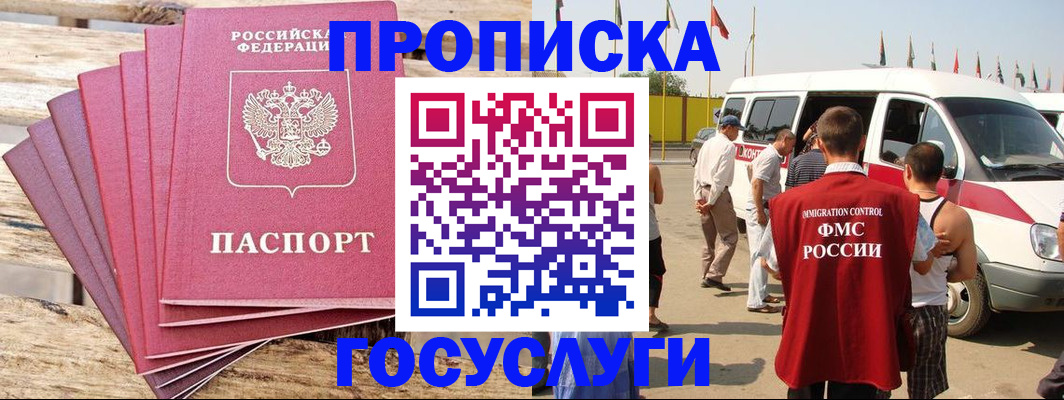 временная регистрация 2025 в Болхове