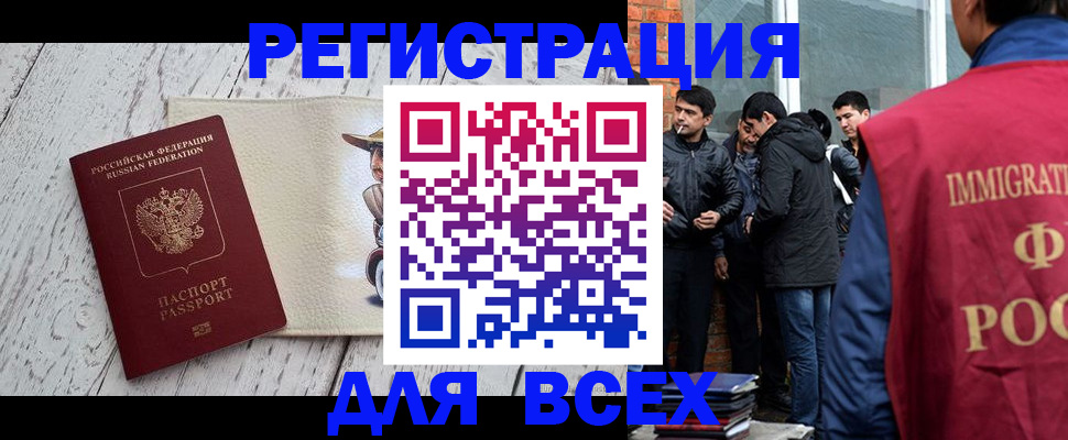 миграционный учет в Болхове