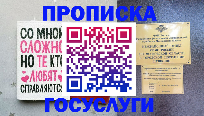 временная регистрация в Болхове