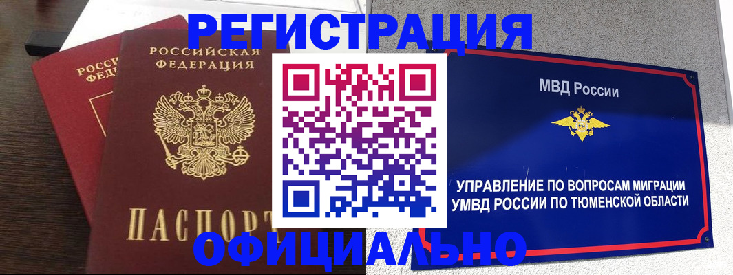 временная регистрация в Болхове